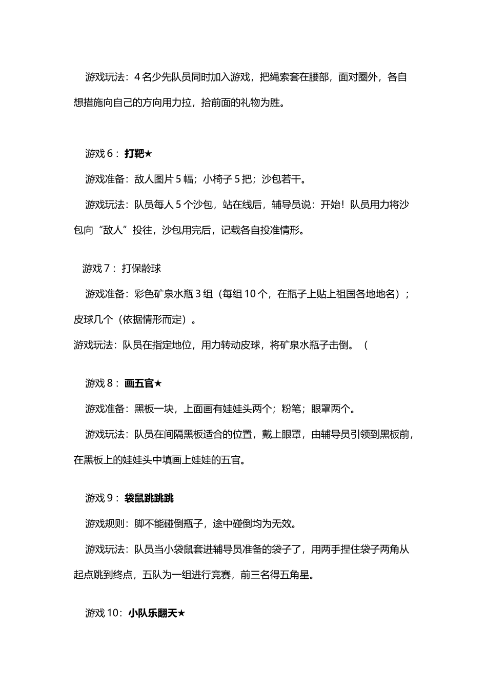 六一游园会游戏大全_第3页