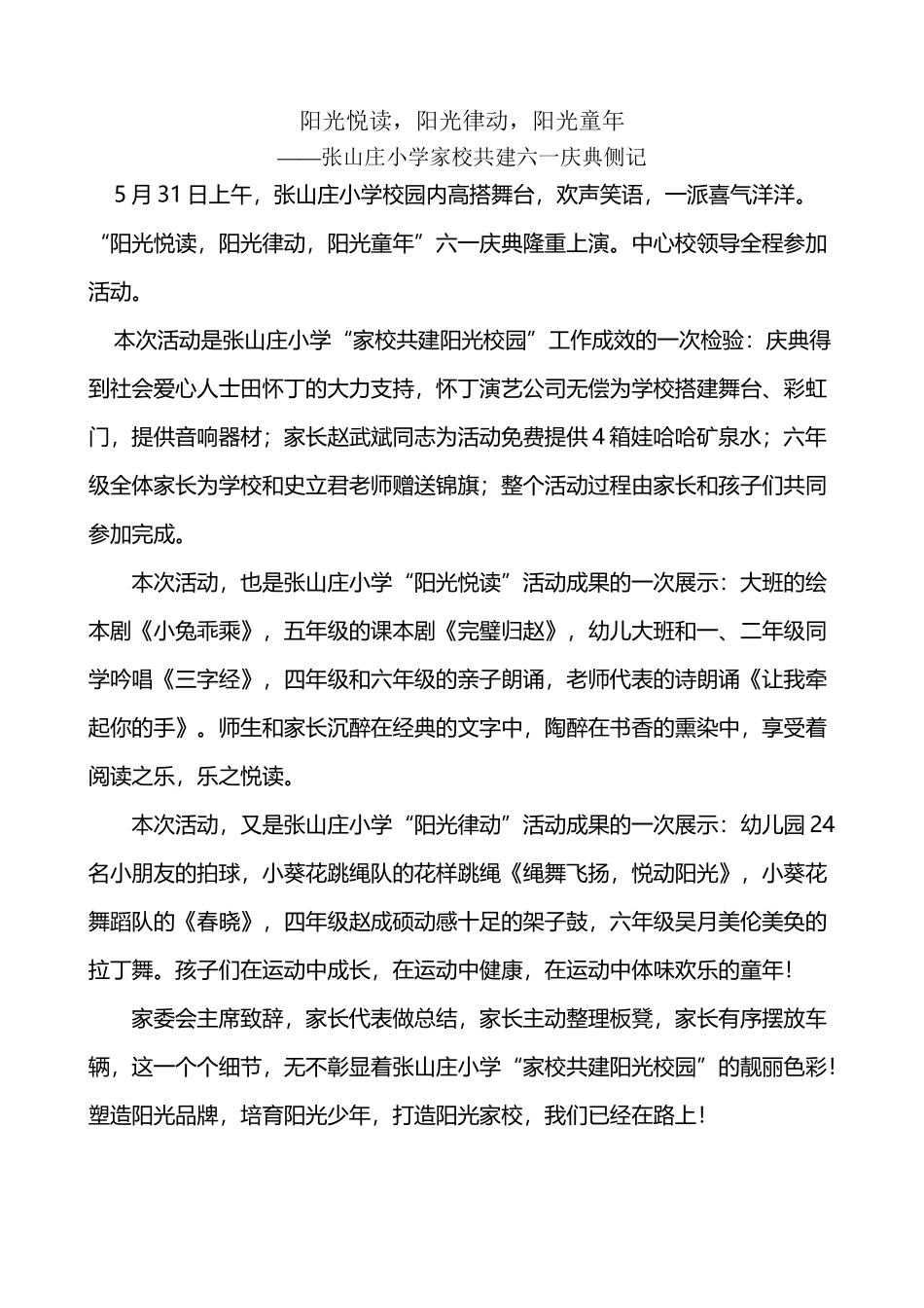 六一活动简报_第2页