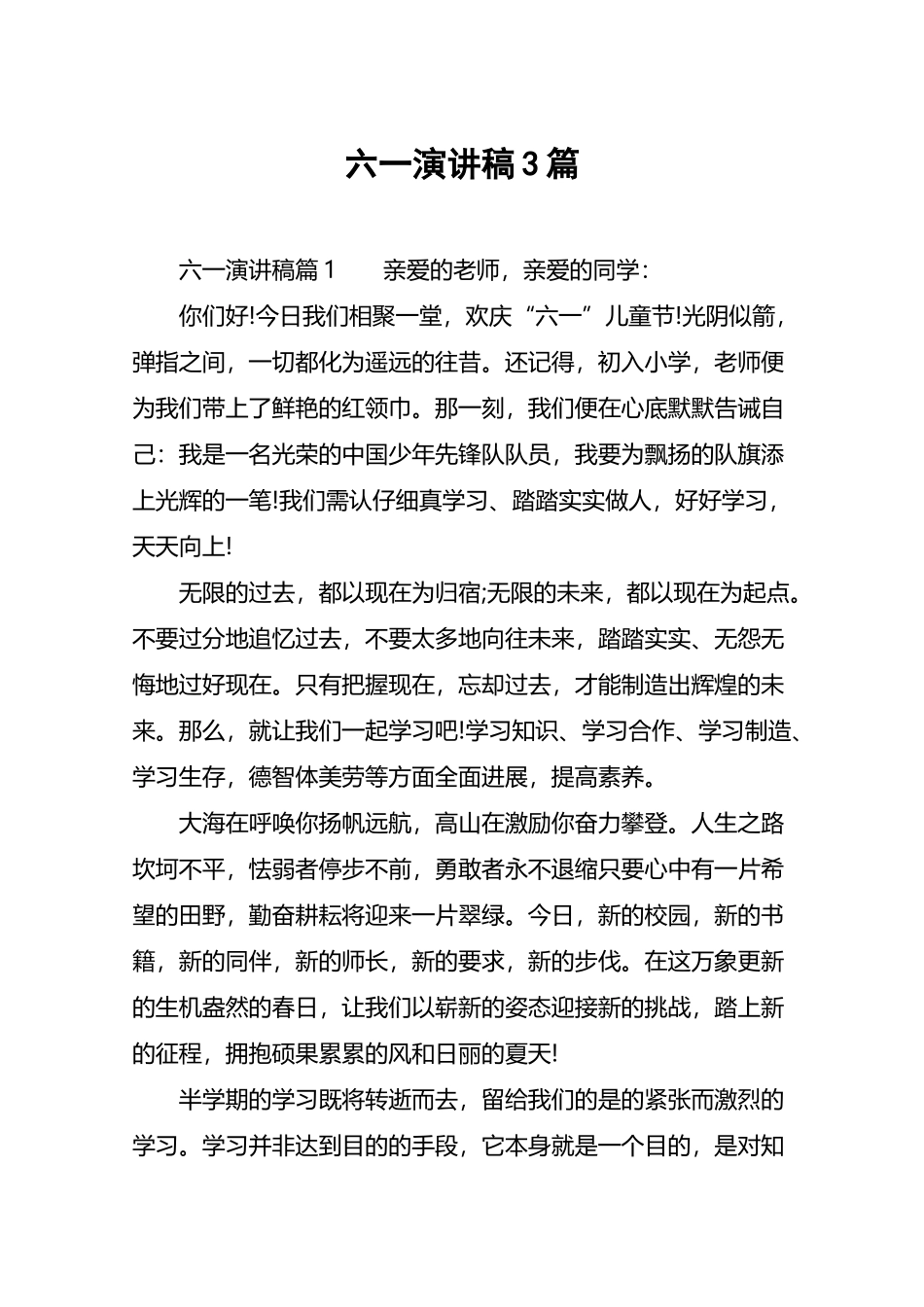 六一演讲稿3篇_第2页