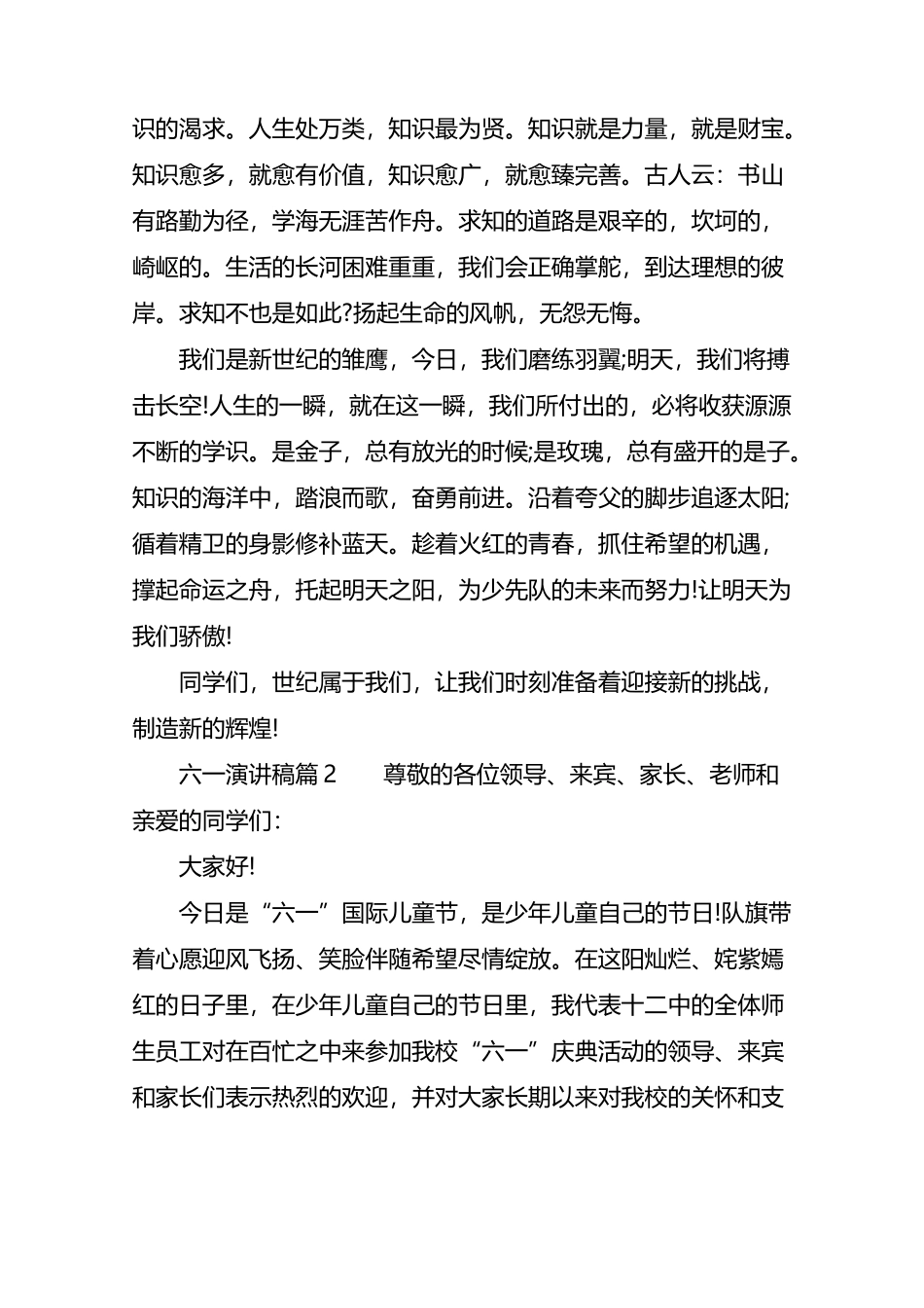 六一演讲稿3篇_第3页
