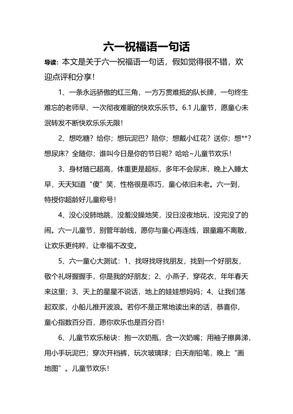 六一祝福语一句话_第2页