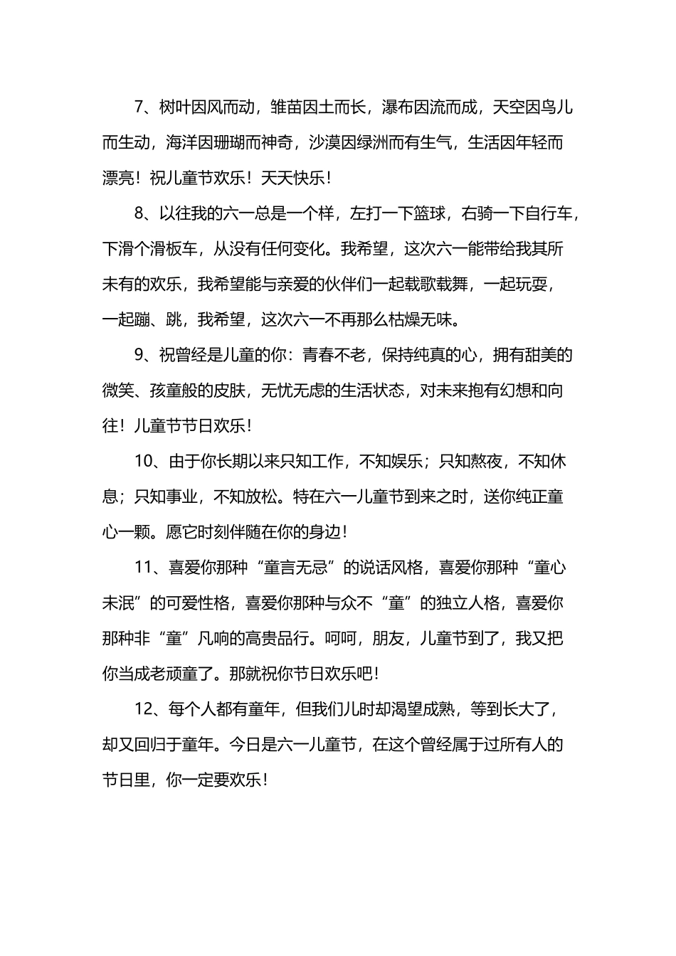 六一祝福语一句话_第3页