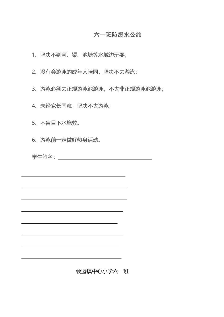 六一班防溺水公约_第2页
