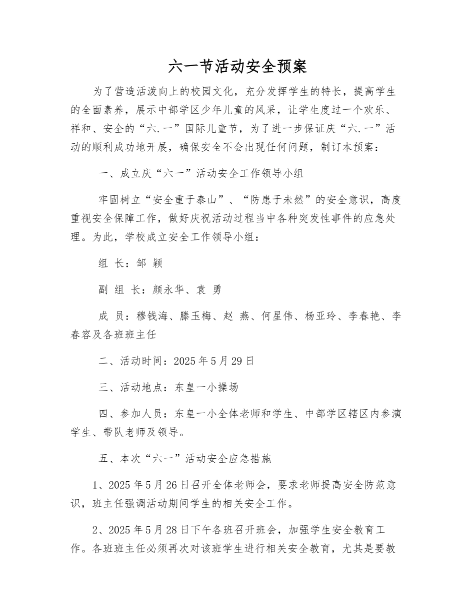 六一节活动安全预案_第2页