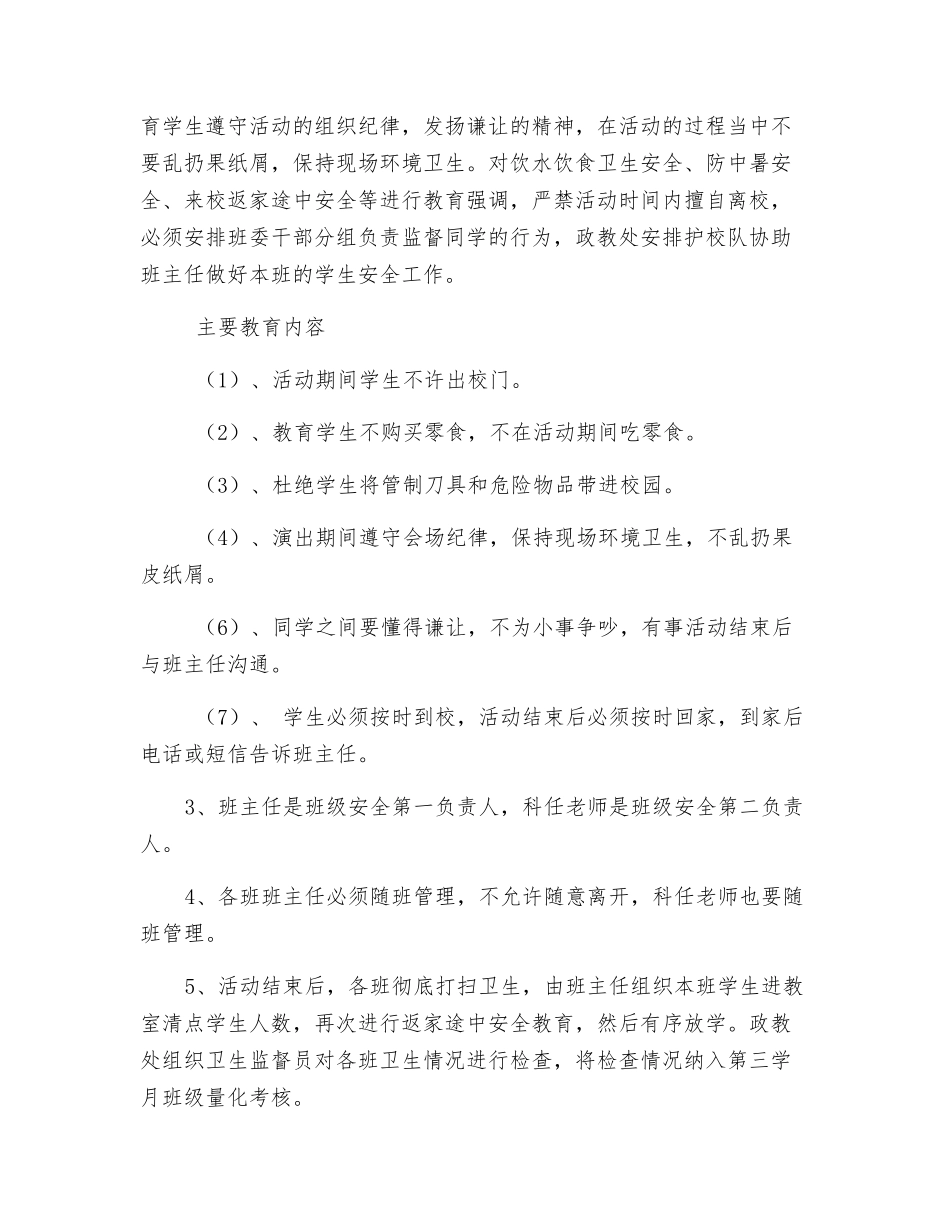 六一节活动安全预案_第3页