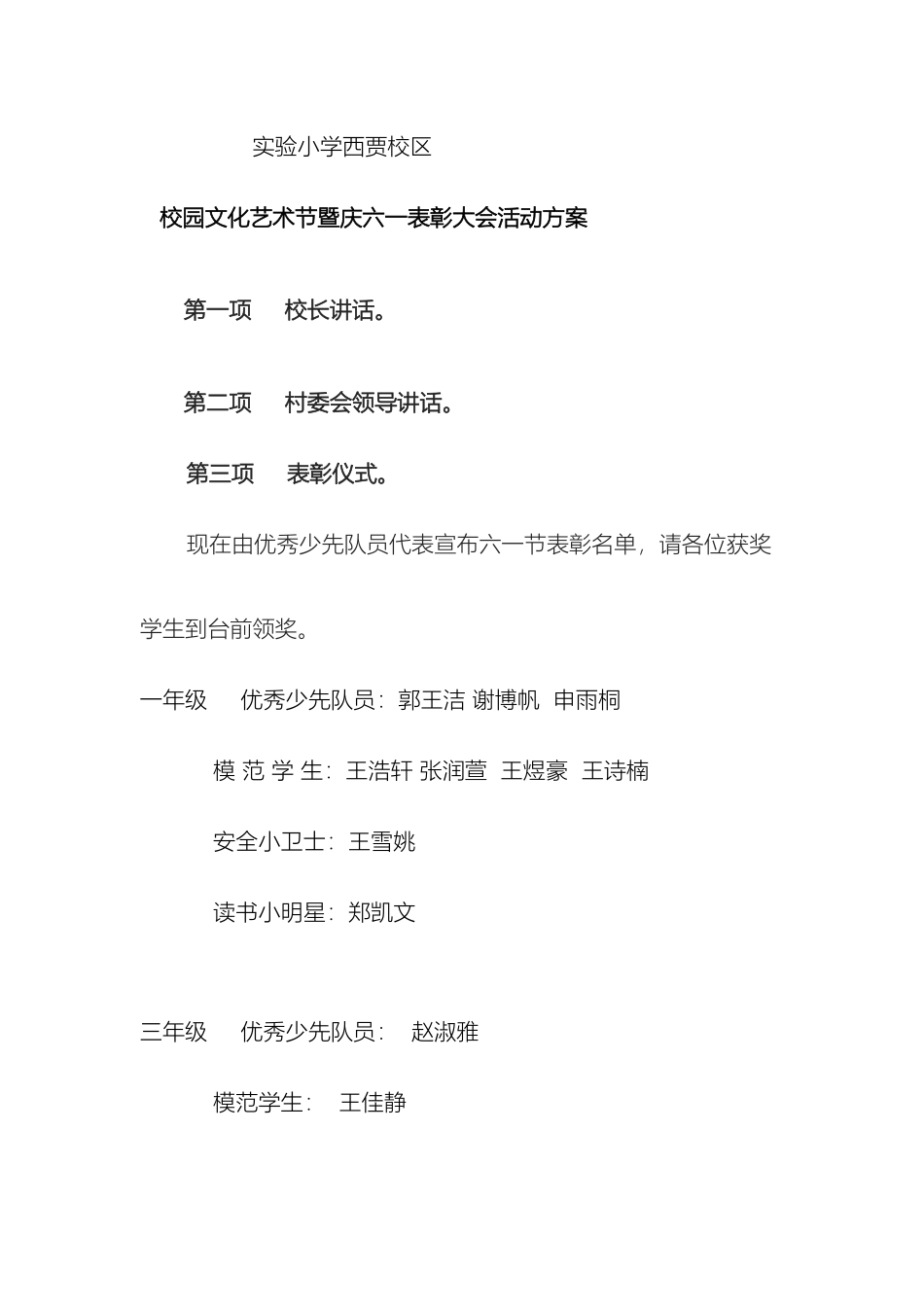 六一表彰大会方案_第2页