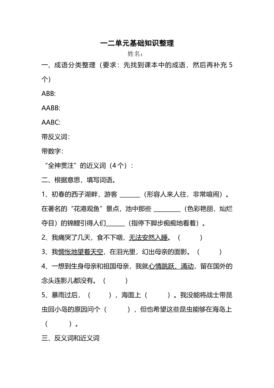 六上一二单元基础知识整理_第2页