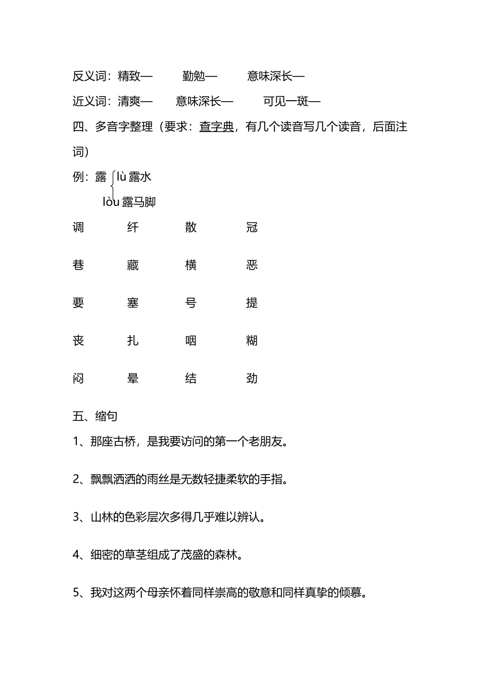 六上一二单元基础知识整理_第3页