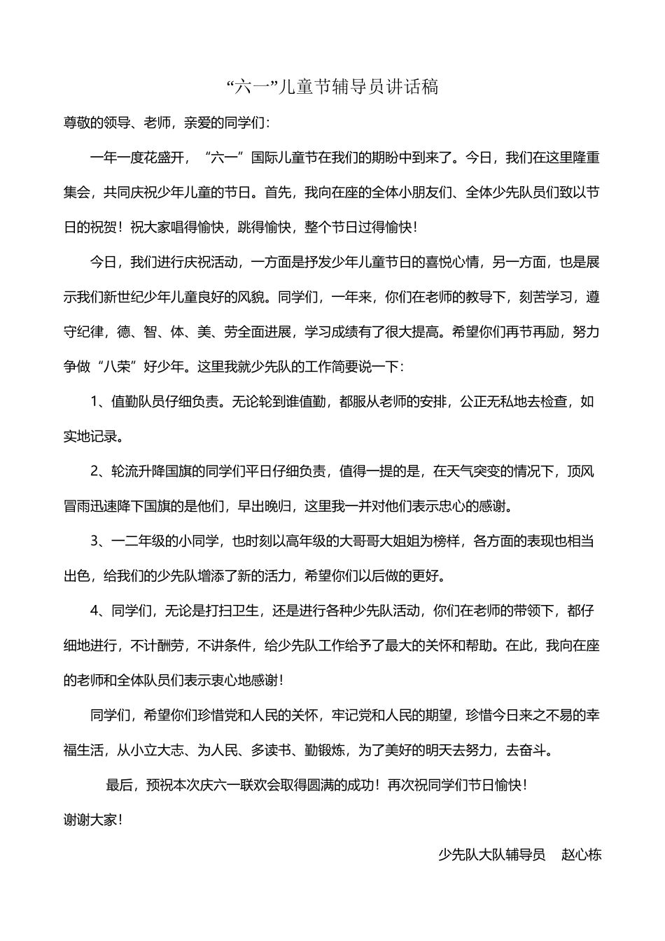六一辅导员讲话稿_第2页