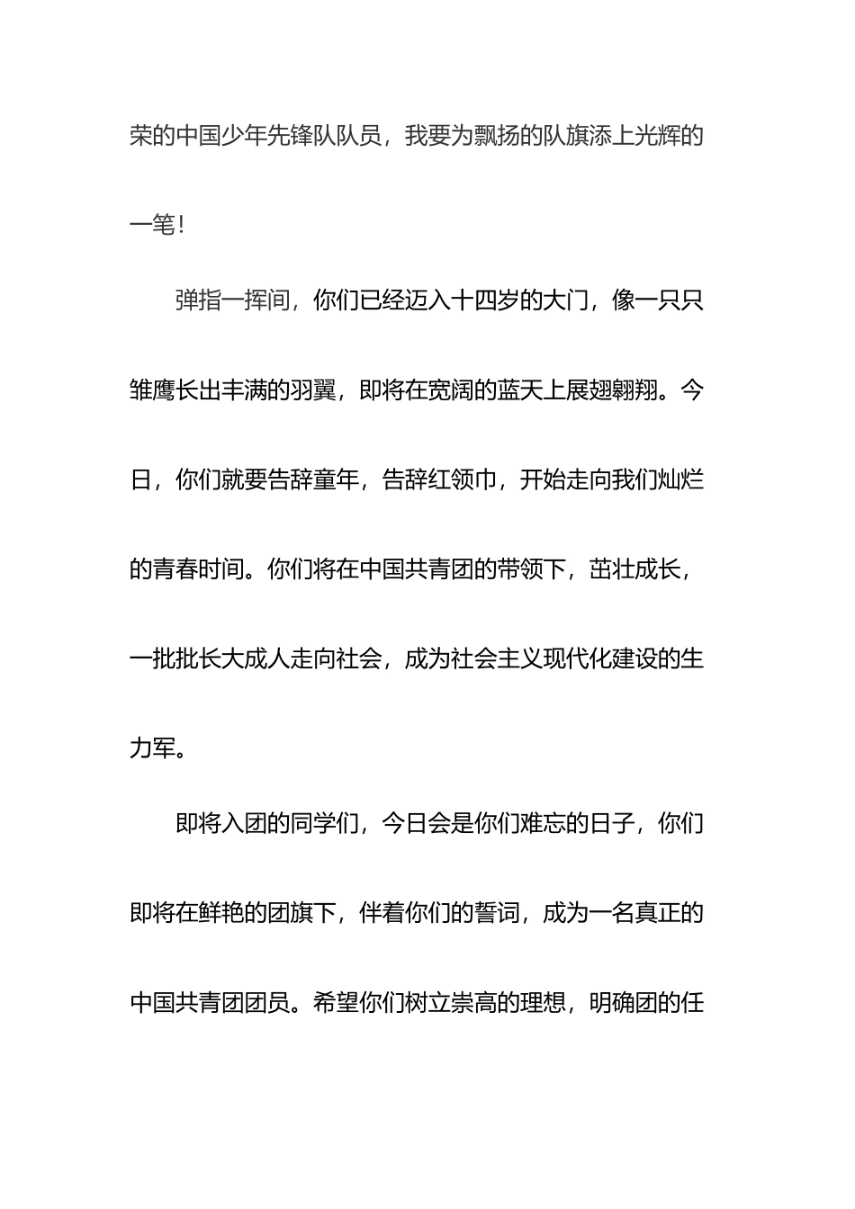 六一讲话-告别童年--走向青春_第3页