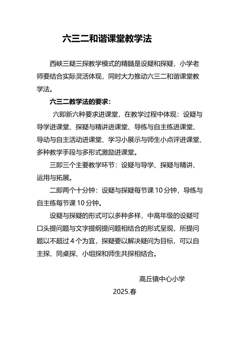 六三二和谐课堂教学法_第2页
