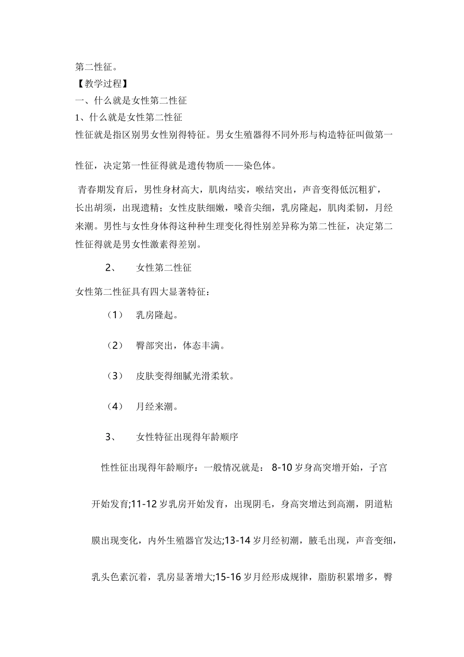 六上健康教育教案_第2页