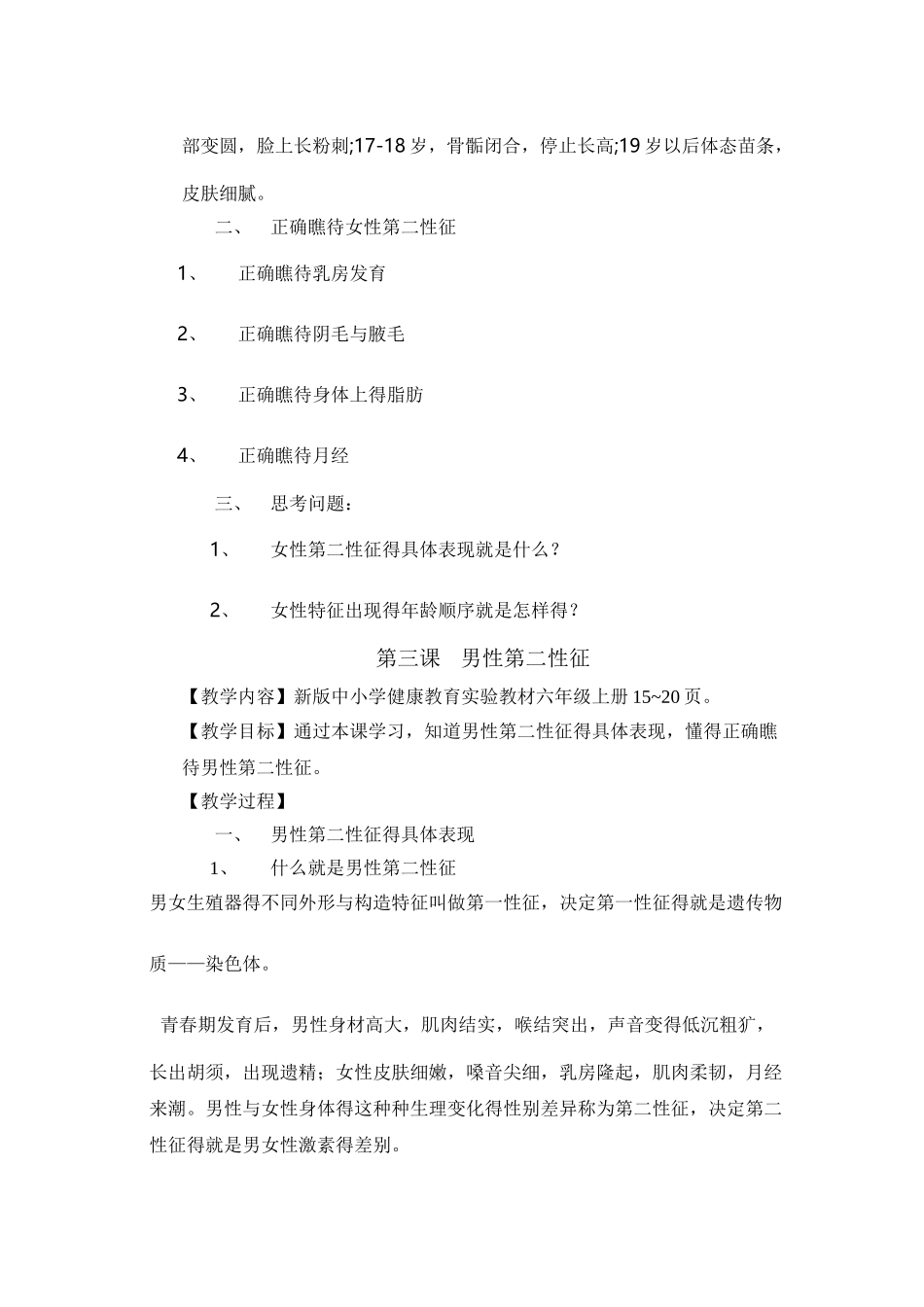 六上健康教育教案_第3页
