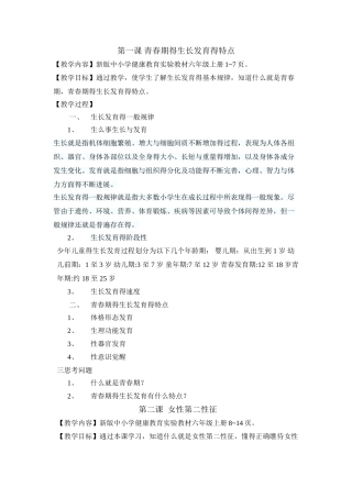 六上健康教育教案