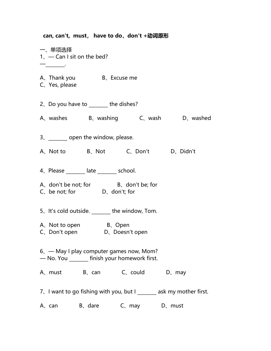 六下Unit-6-知识点-分类练习--can--can27t---must--have-to-do-_第3页
