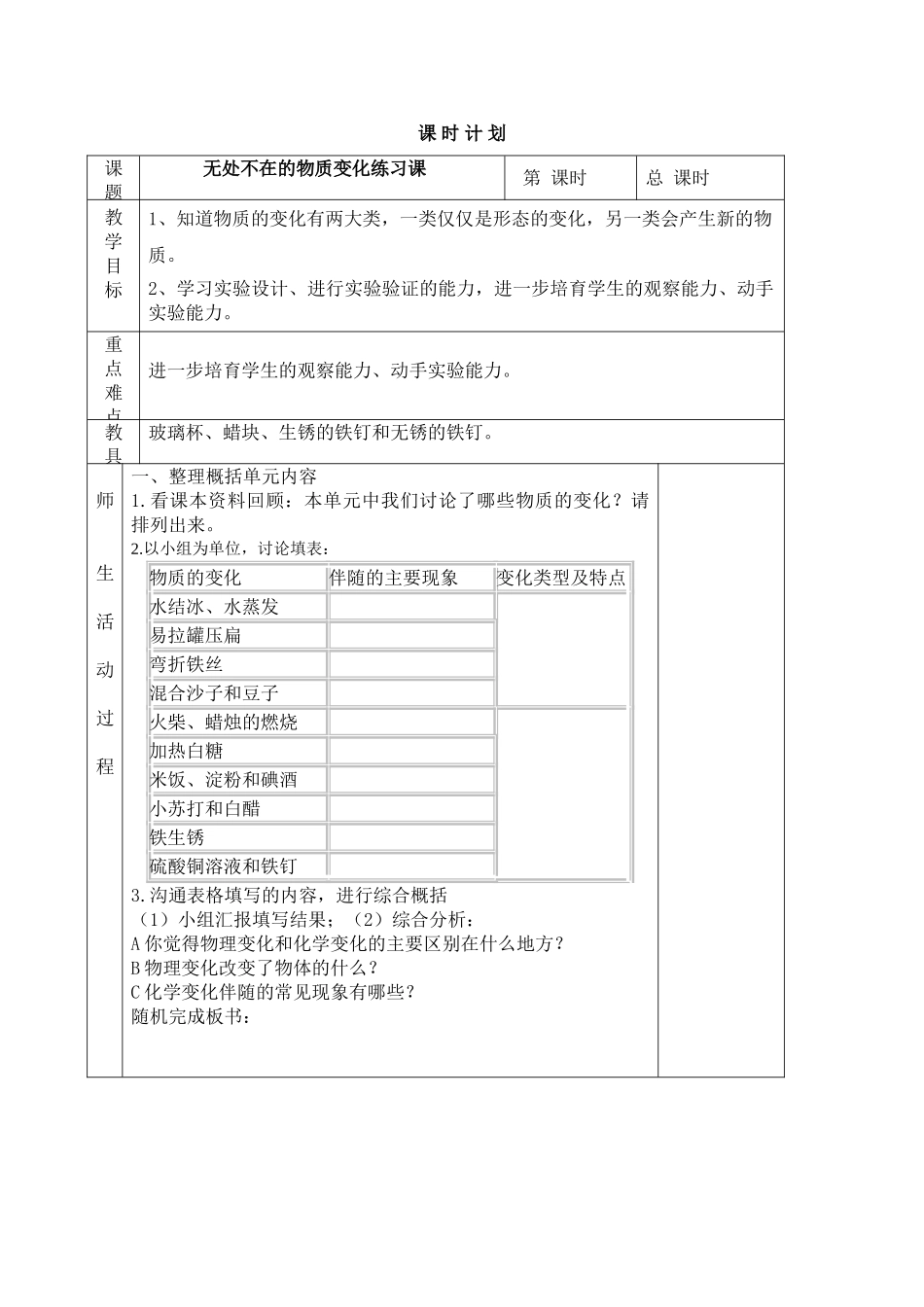 六上科学复习教案_第1页