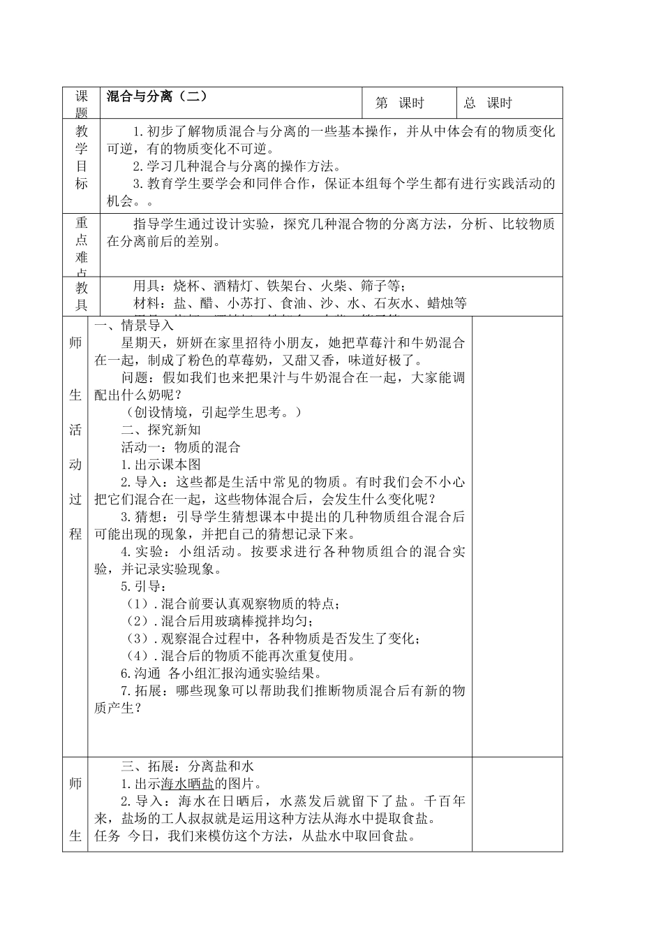 六上科学复习教案_第3页
