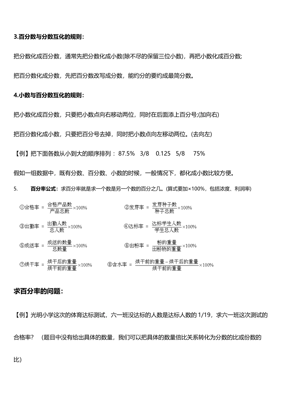 六下第二单元百分数知识归纳_第3页