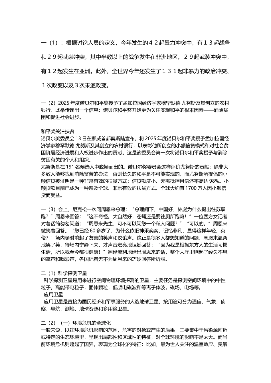 六下品德与社会资料_第2页