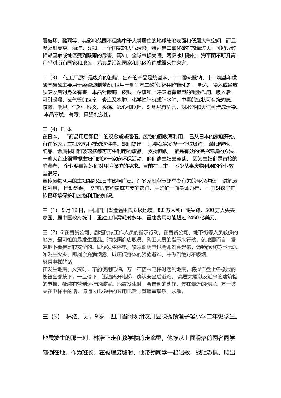 六下品德与社会资料_第3页