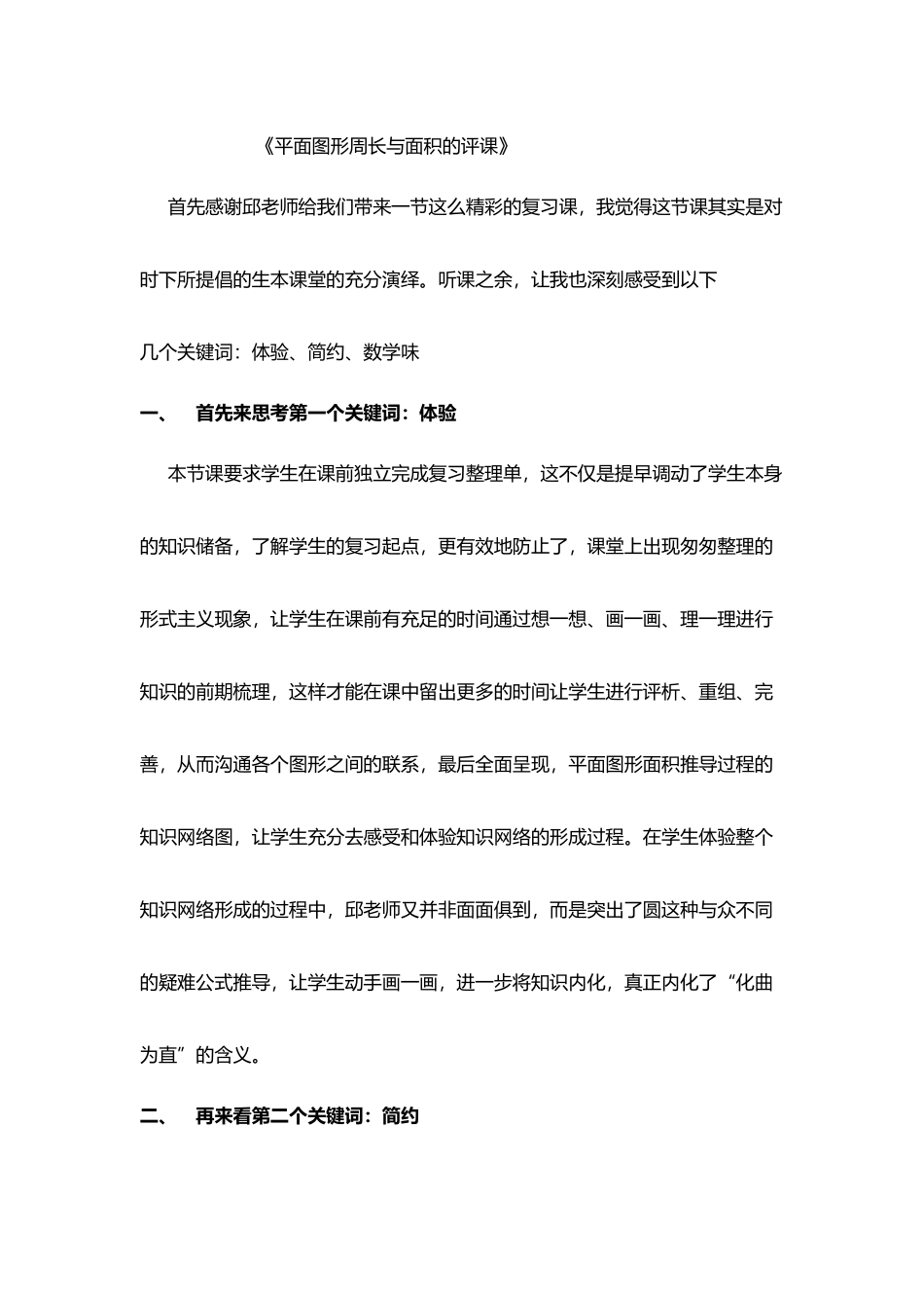 六下平面周长与面积的复习评课稿_第2页