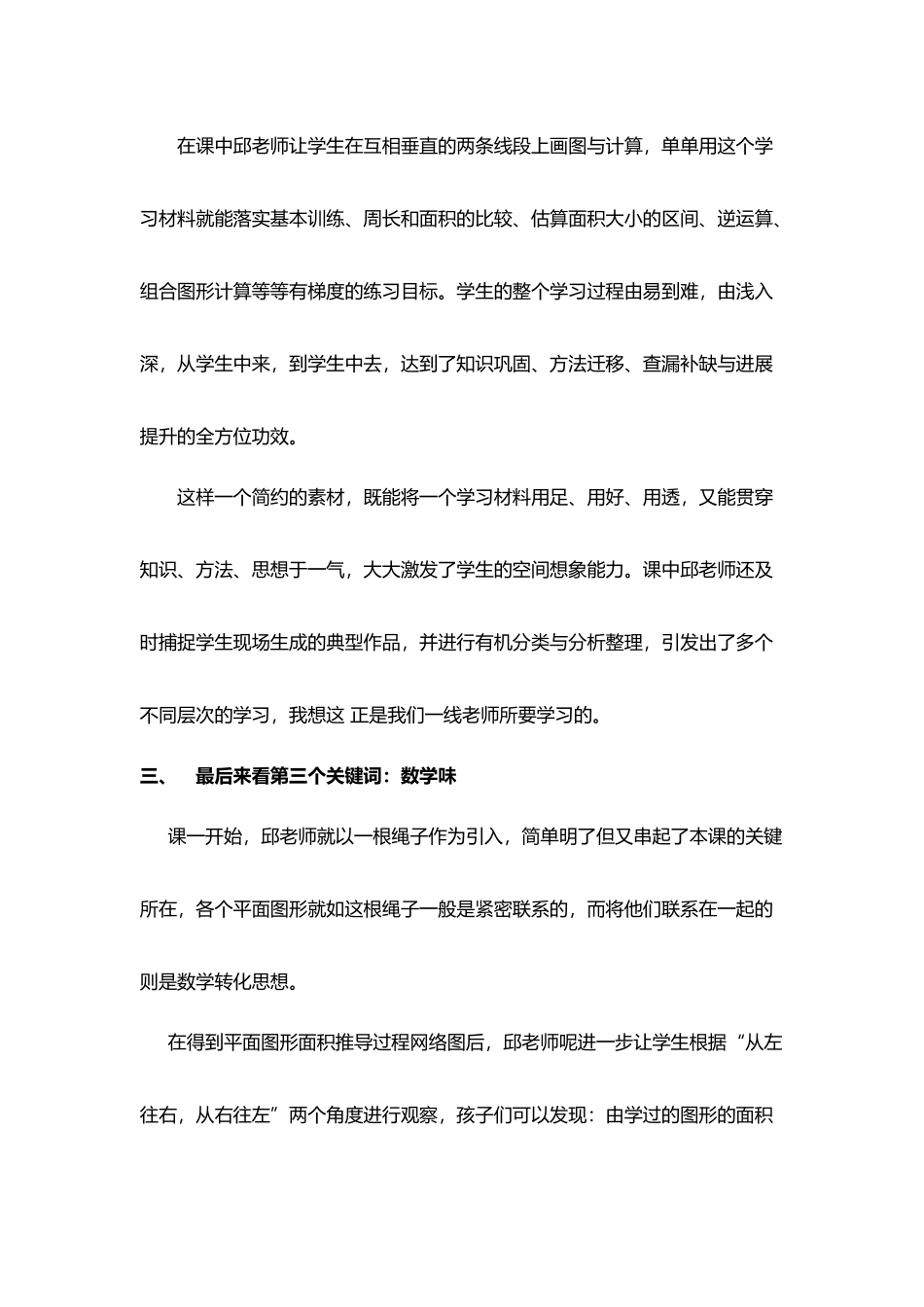 六下平面周长与面积的复习评课稿_第3页