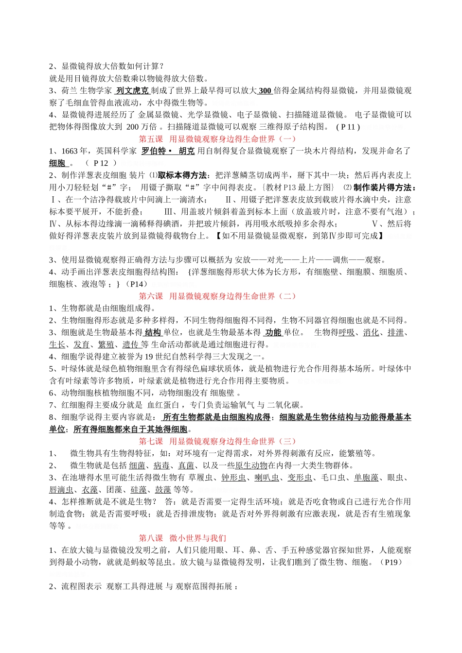 六下科学笔记_第2页