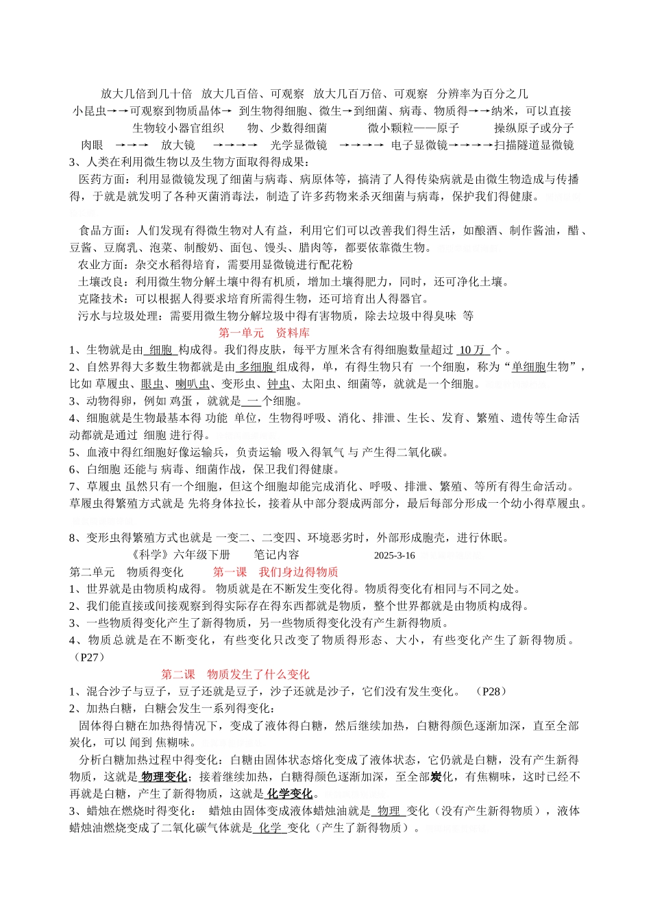 六下科学笔记_第3页