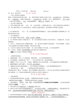 六下科学笔记
