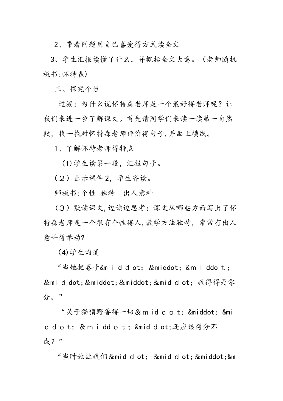 六下《我最好的老师》教学案例_第2页