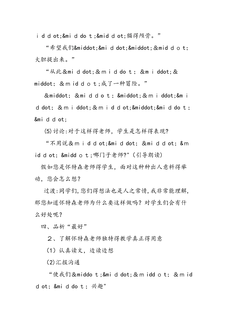 六下《我最好的老师》教学案例_第3页