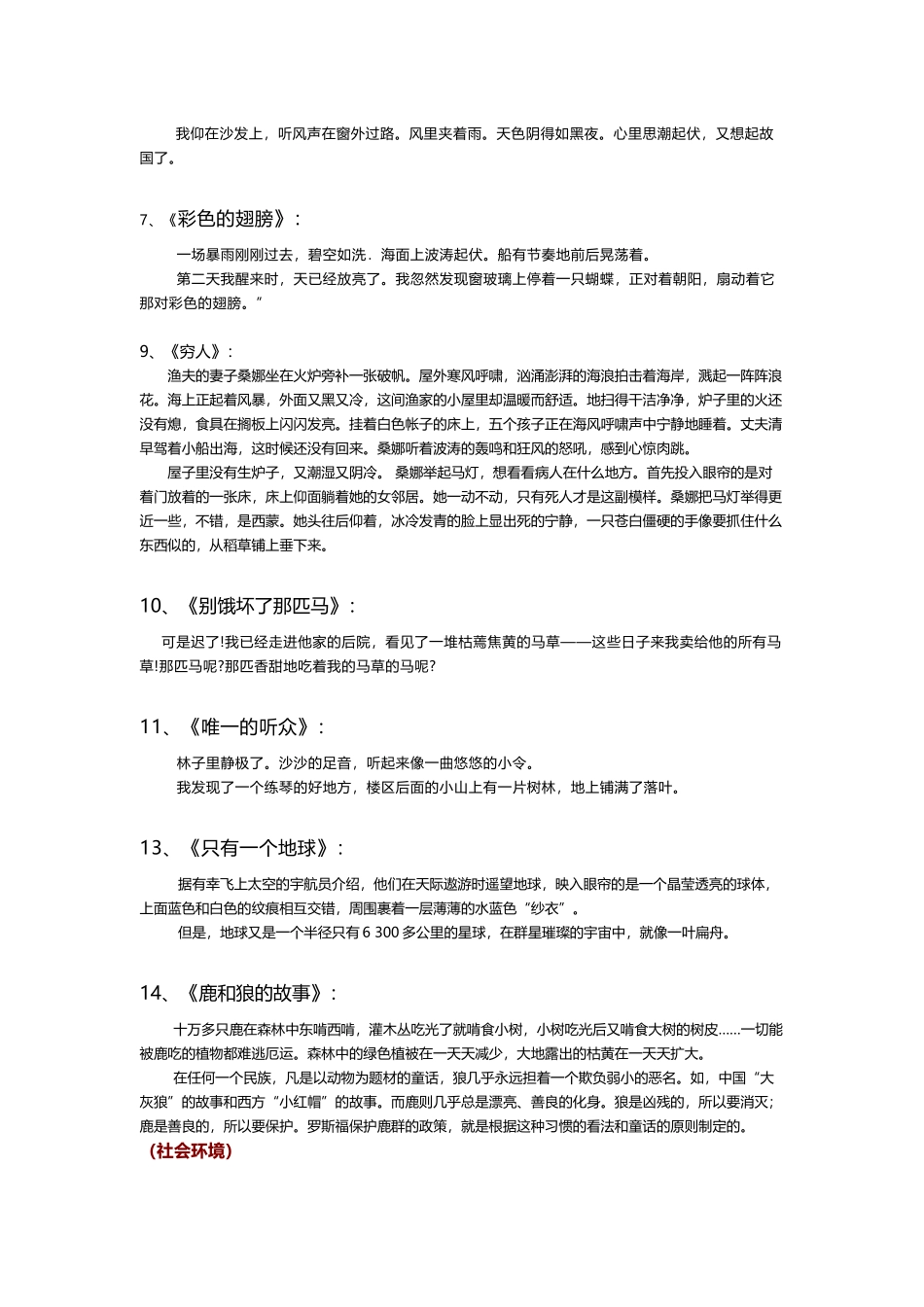 六上语文所有课文环境描写_第3页