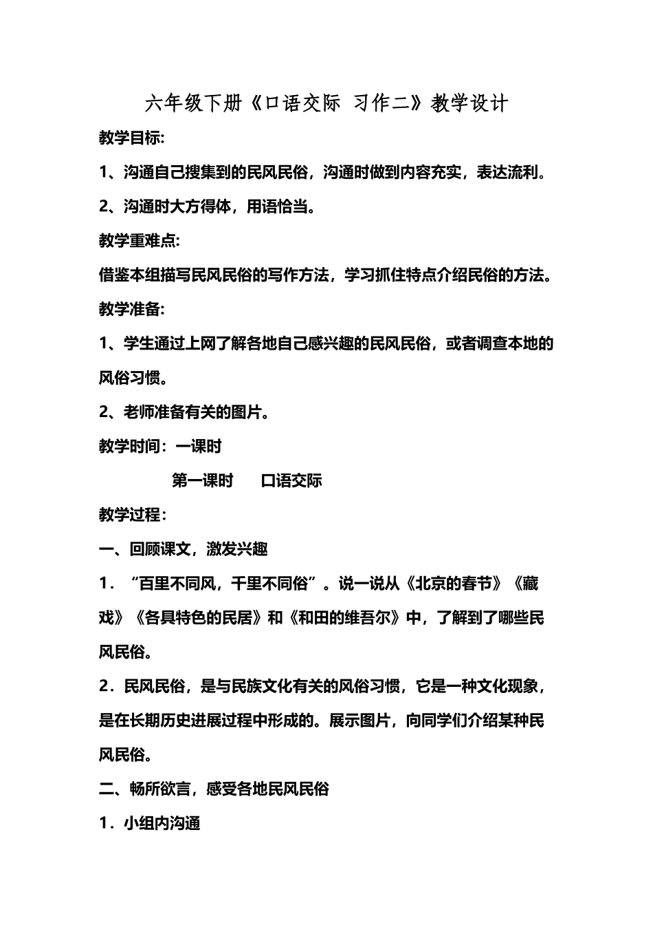 六下二单元口语交际-习作_第2页