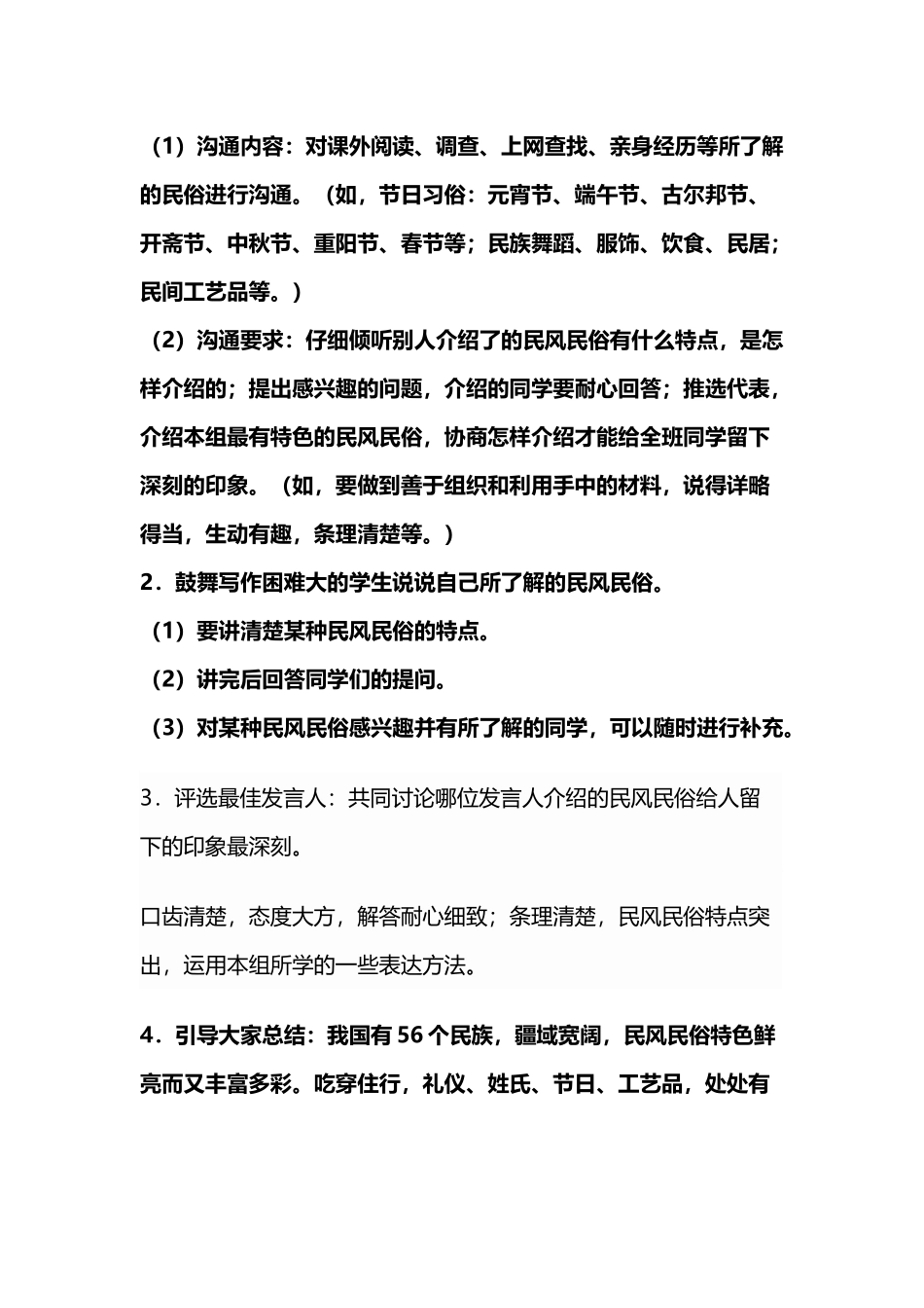 六下二单元口语交际-习作_第3页
