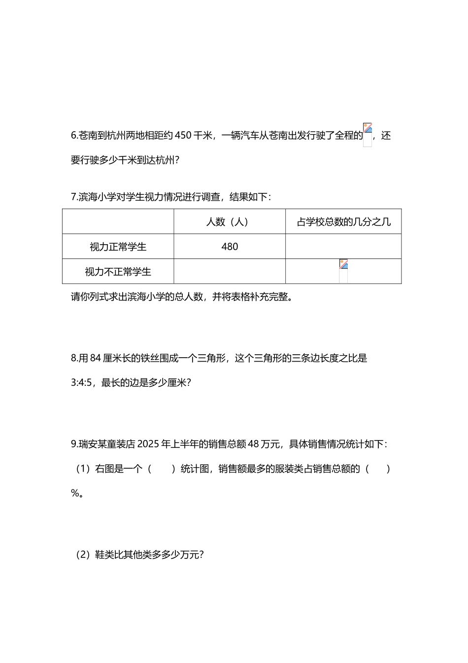六上数学解决问题专项练习_第3页
