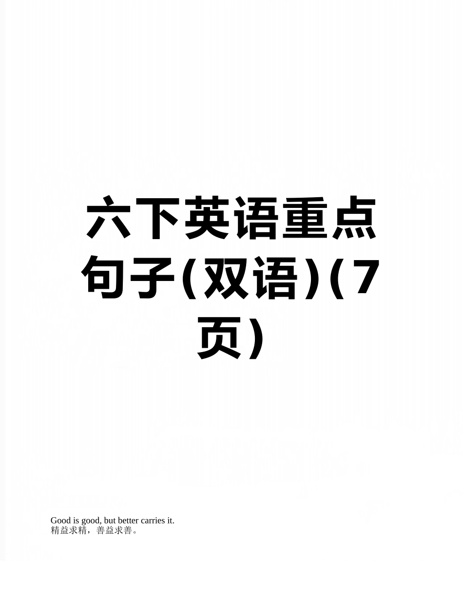 六下英语重点句子_第1页