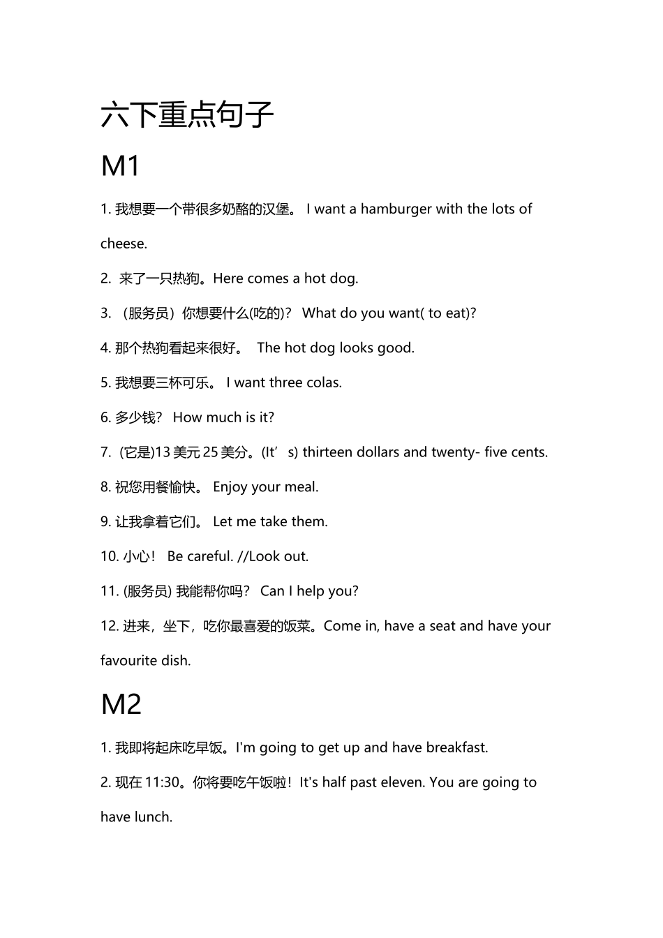 六下英语重点句子_第2页