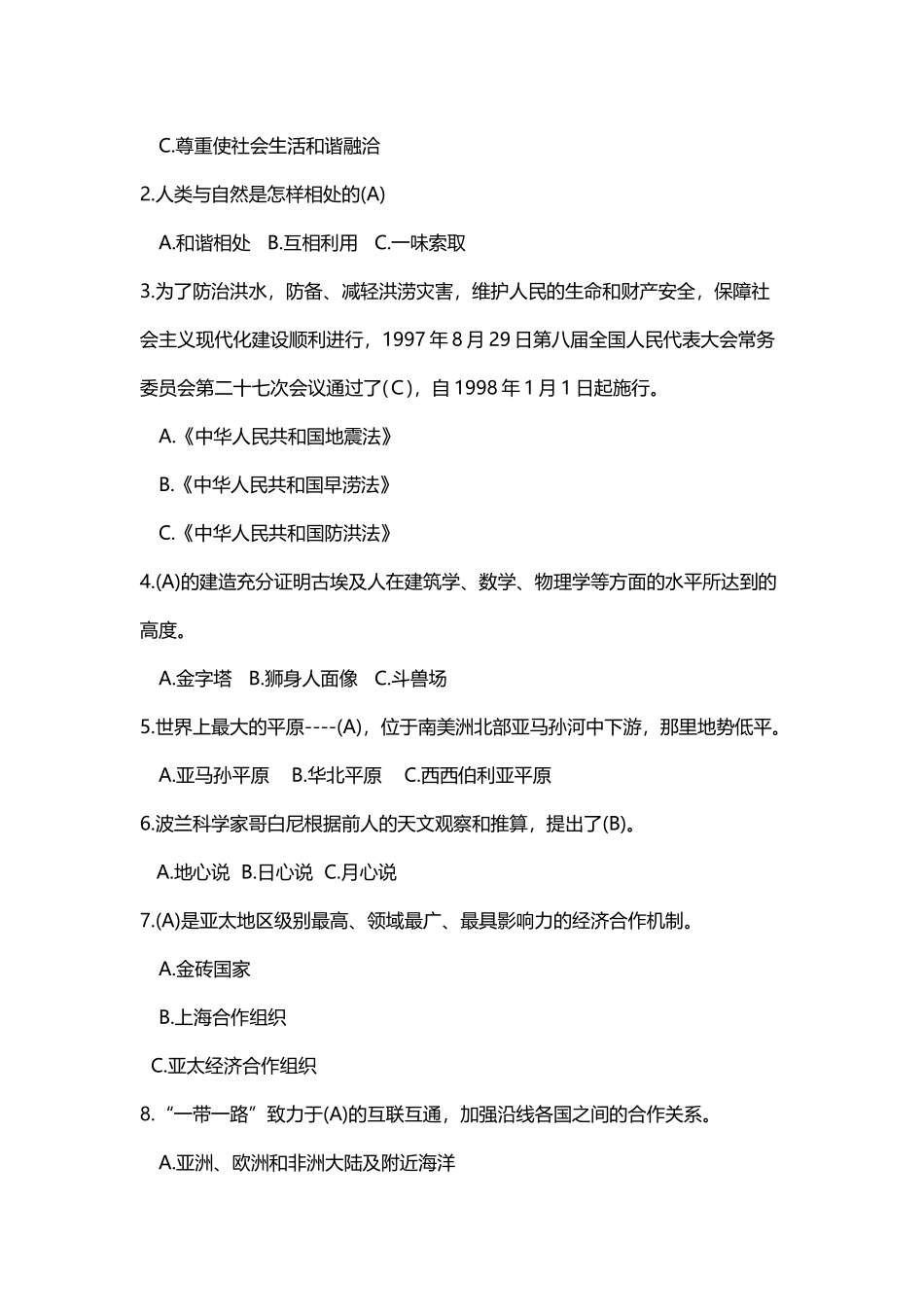 六下道法期末试题2_第3页