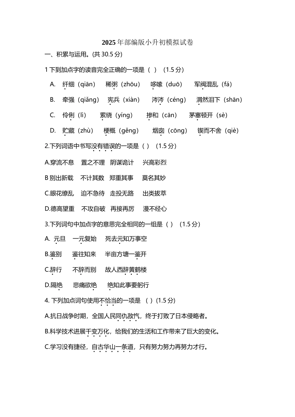 六下语文期末测试带答案_第2页