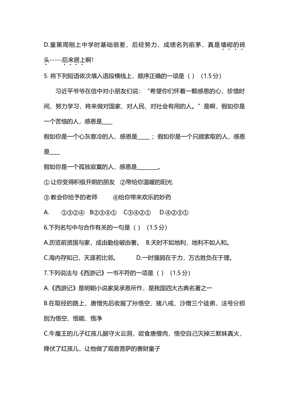 六下语文期末测试带答案_第3页