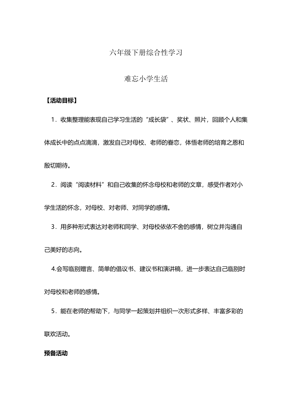 六下综合性学习_第2页