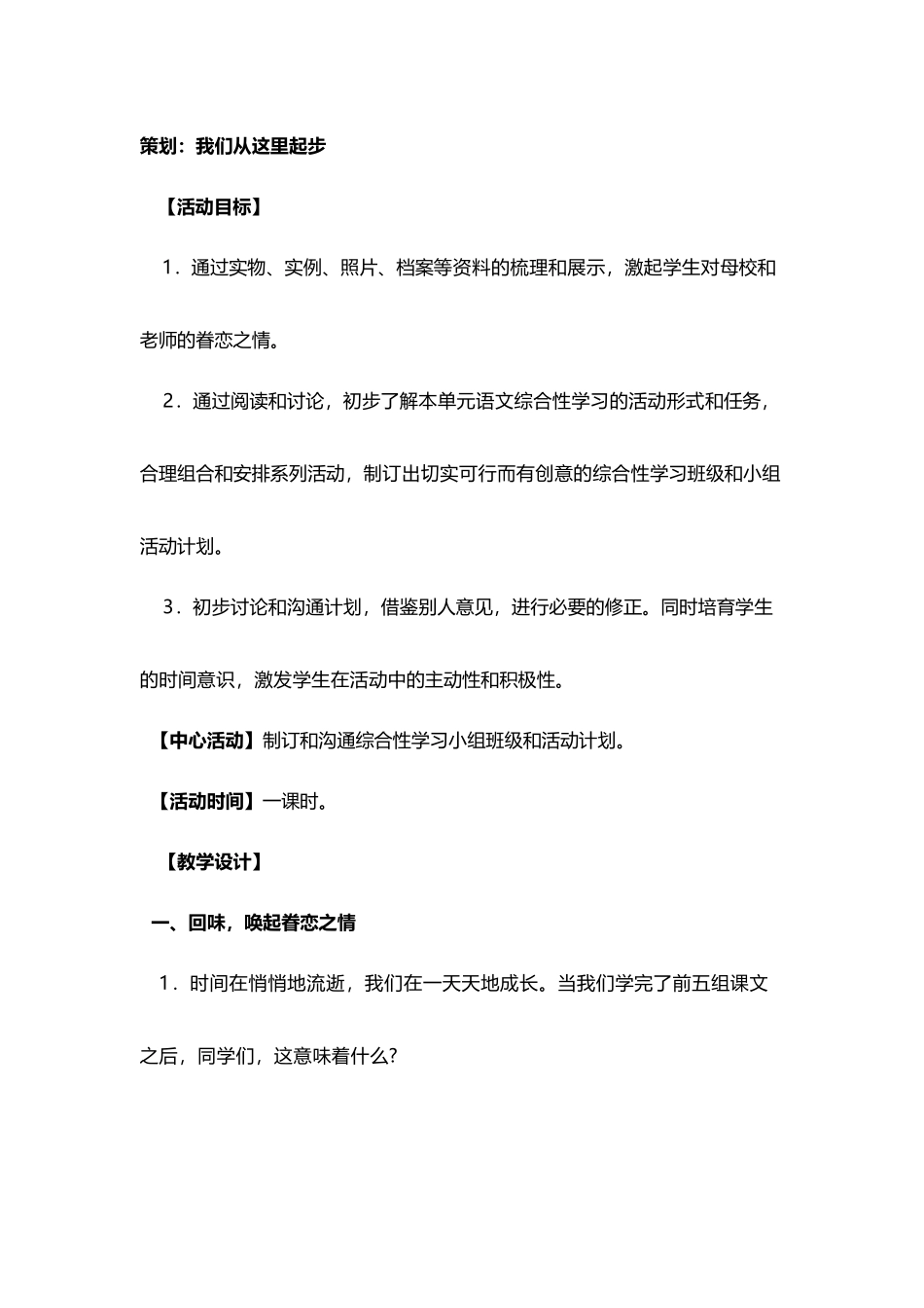 六下综合性学习_第3页