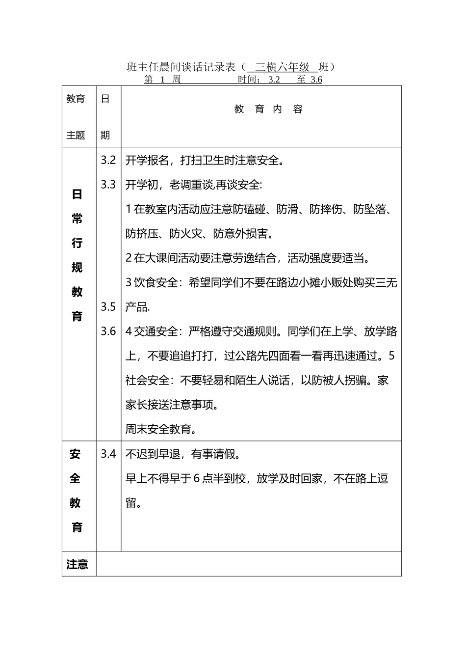 六下晨谈记录表_第2页