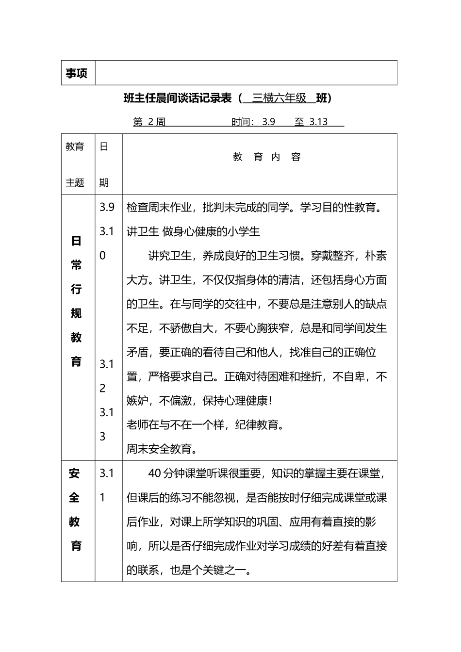 六下晨谈记录表_第3页