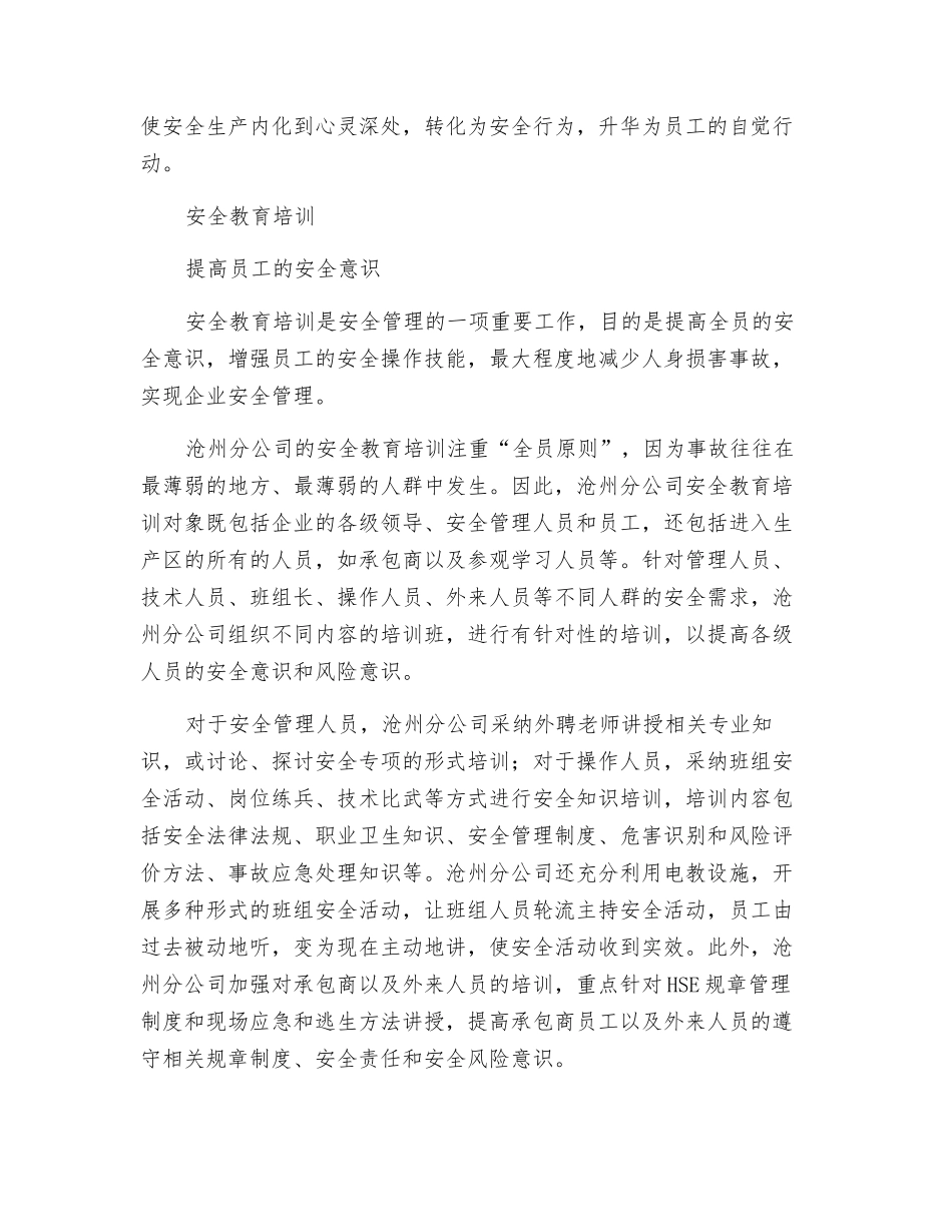 六个支点撑起“明星企业”_第2页