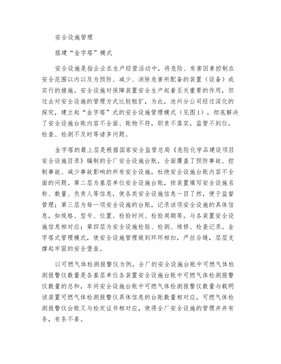 六个支点撑起“明星企业”_第3页