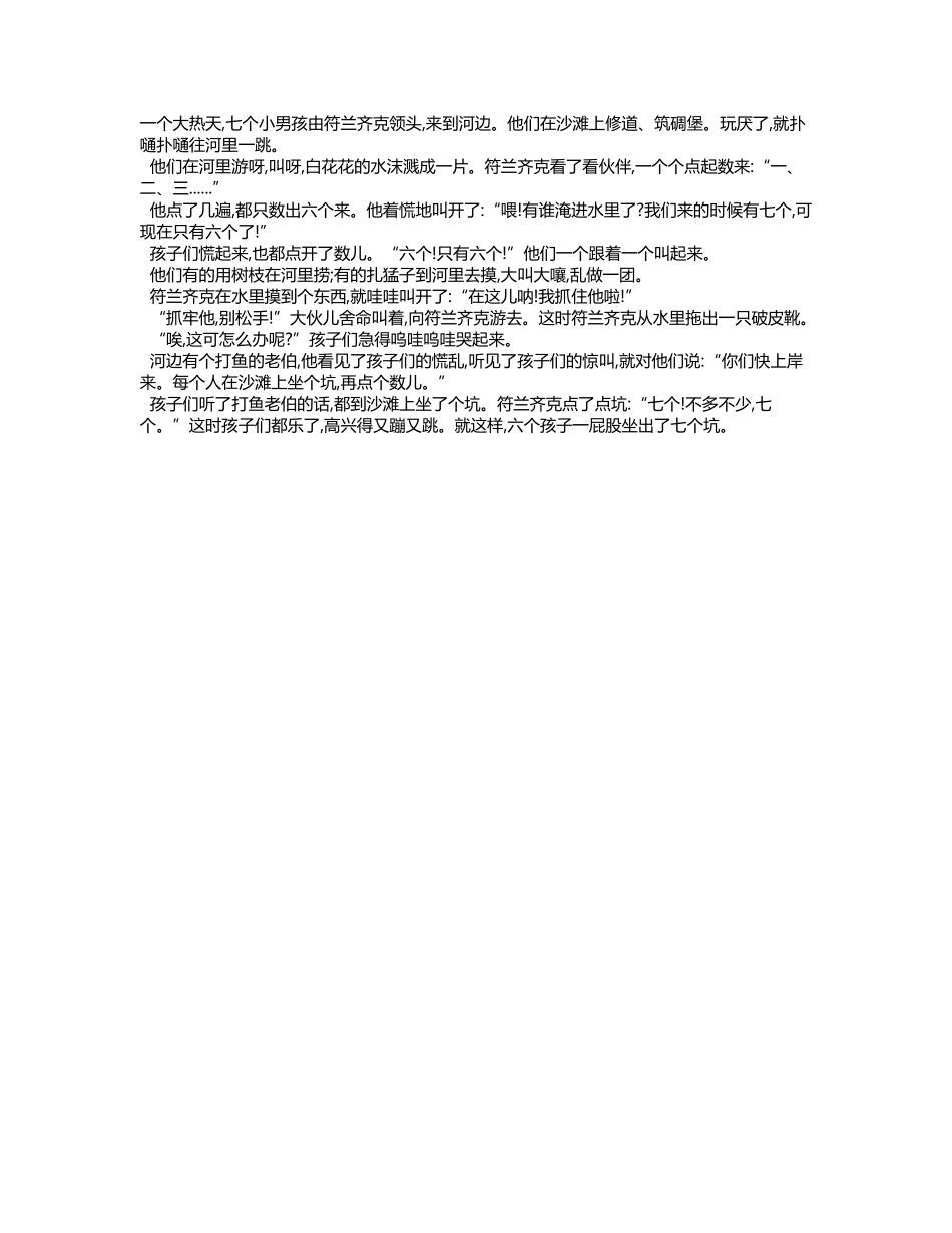六个娃娃七个坑_第2页