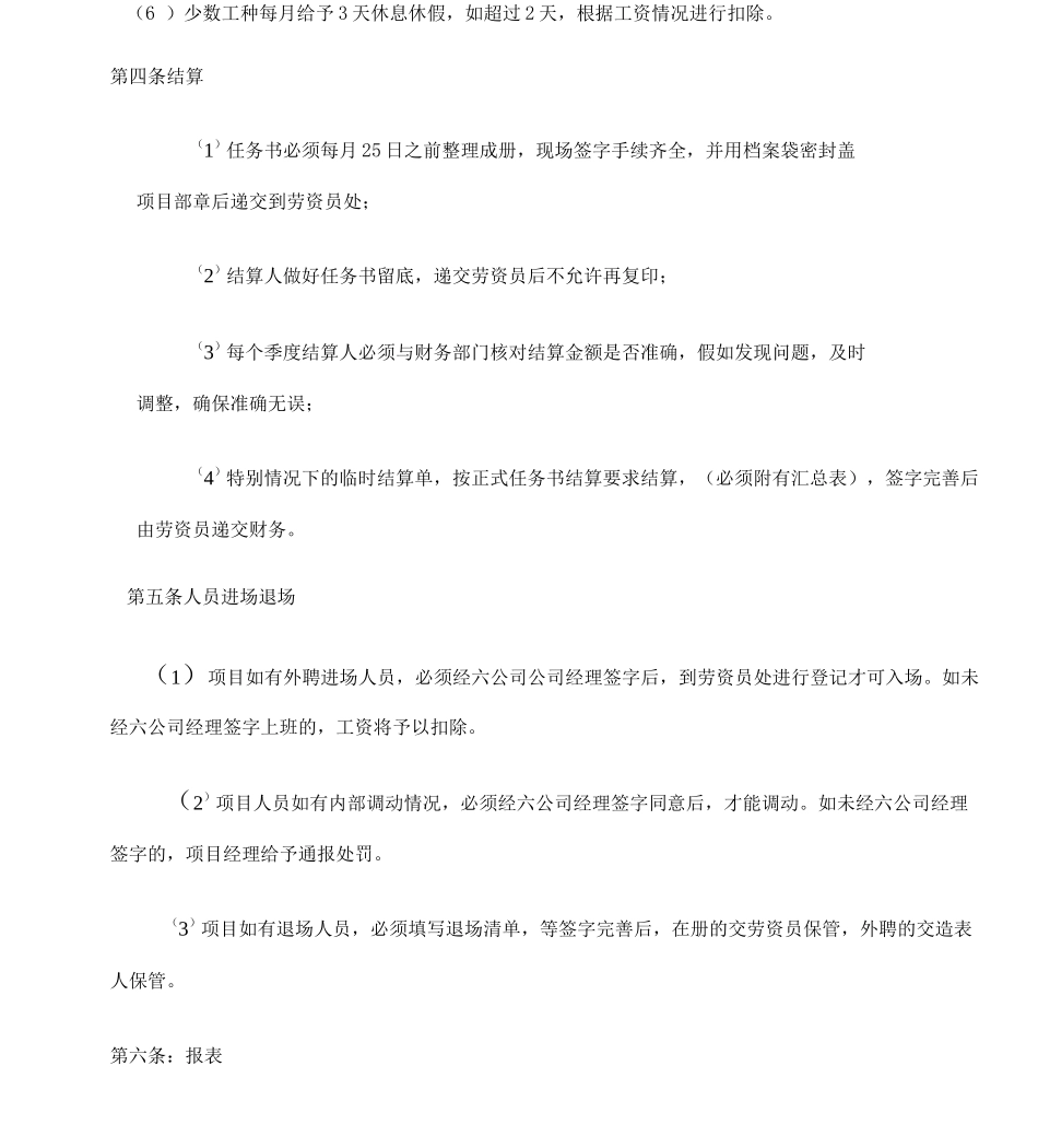 六公司考勤制度_第3页