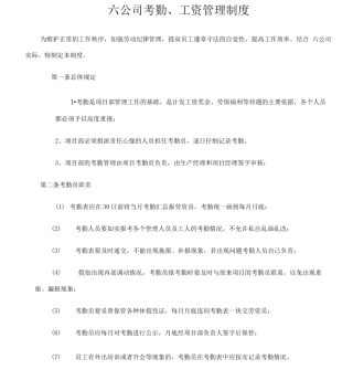 六公司考勤制度
