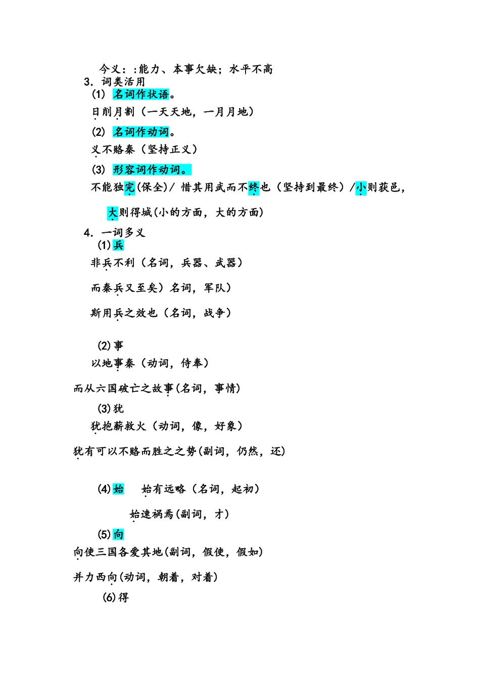 六国论重要知识点整理_第2页